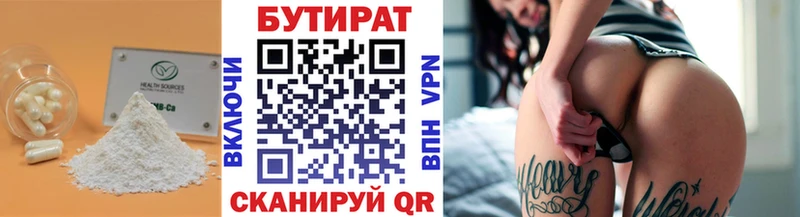 Бутират 99%  купить наркотик  Вологда 